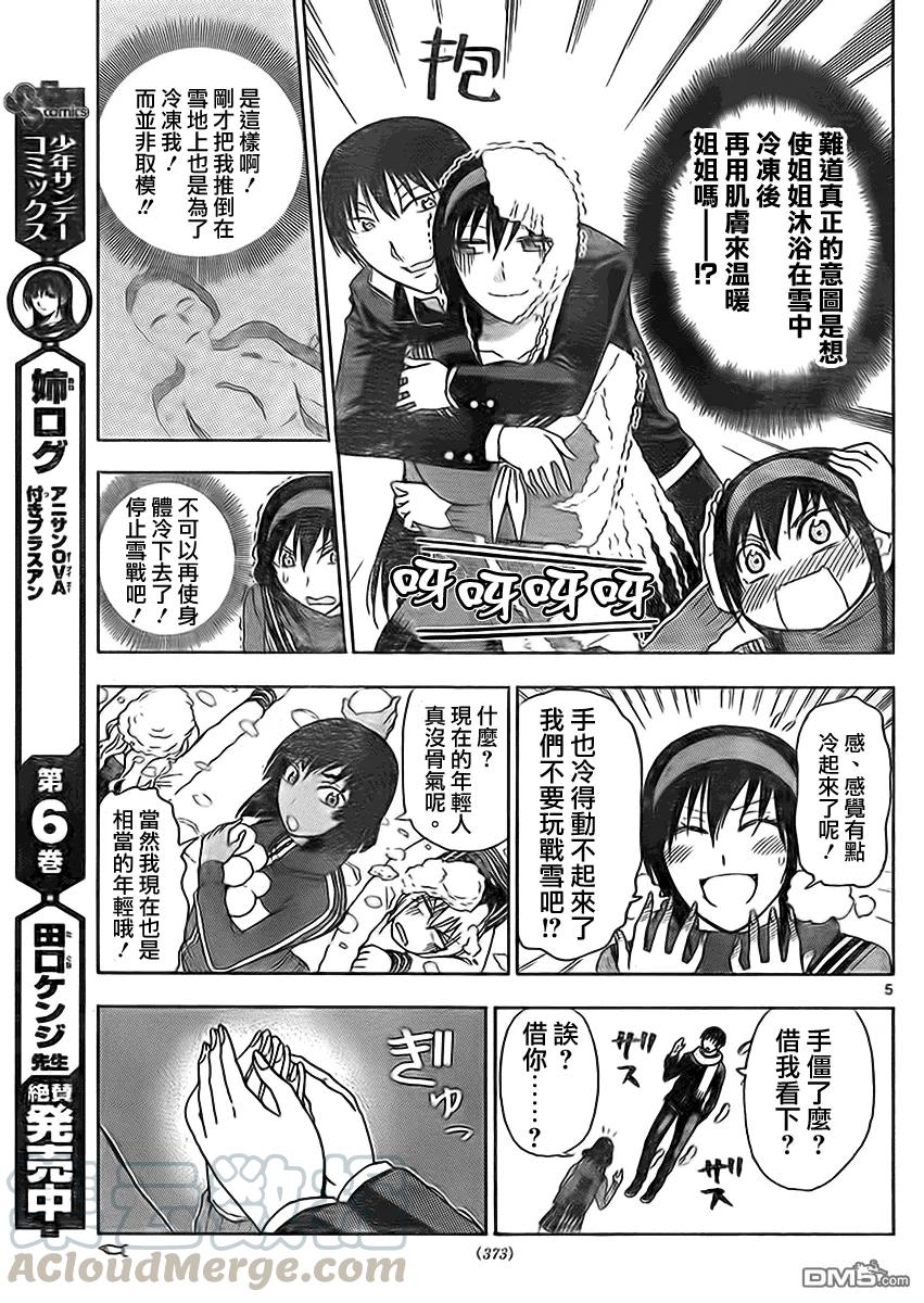《姐姐的幻想日记》183 第5页
