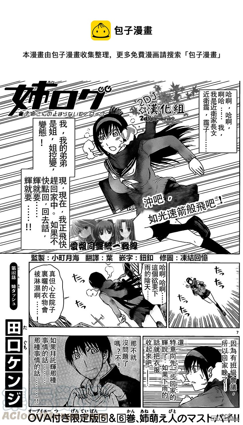 《姐姐的幻想日记》182 第1页