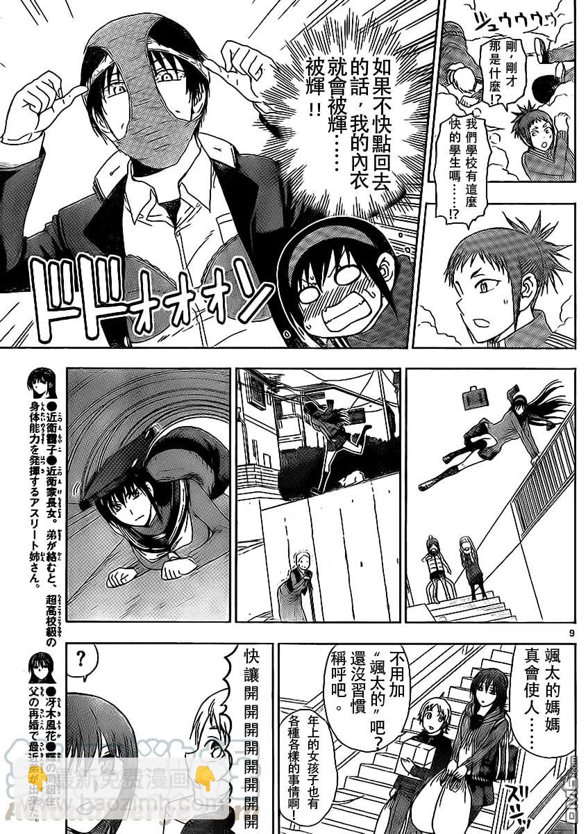《姐姐的幻想日记》182 第3页