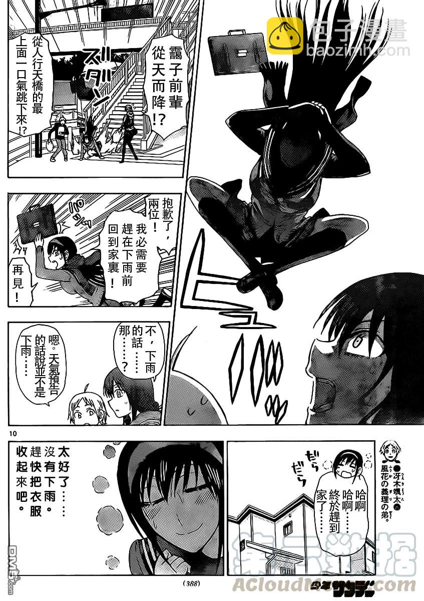 《姐姐的幻想日记》182 第4页