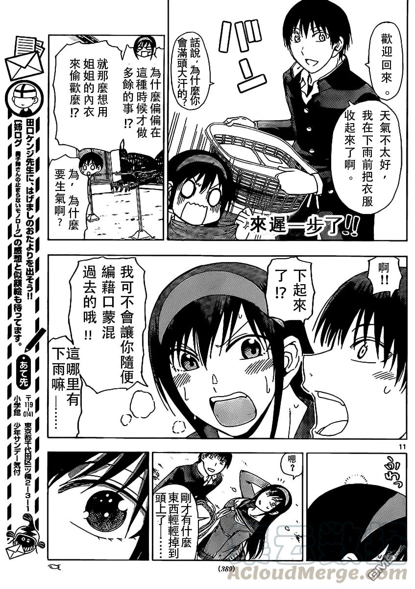 《姐姐的幻想日记》182 第5页