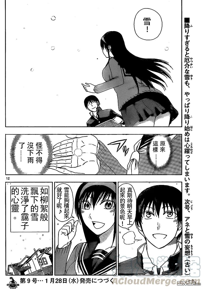 《姐姐的幻想日记》182 第6页