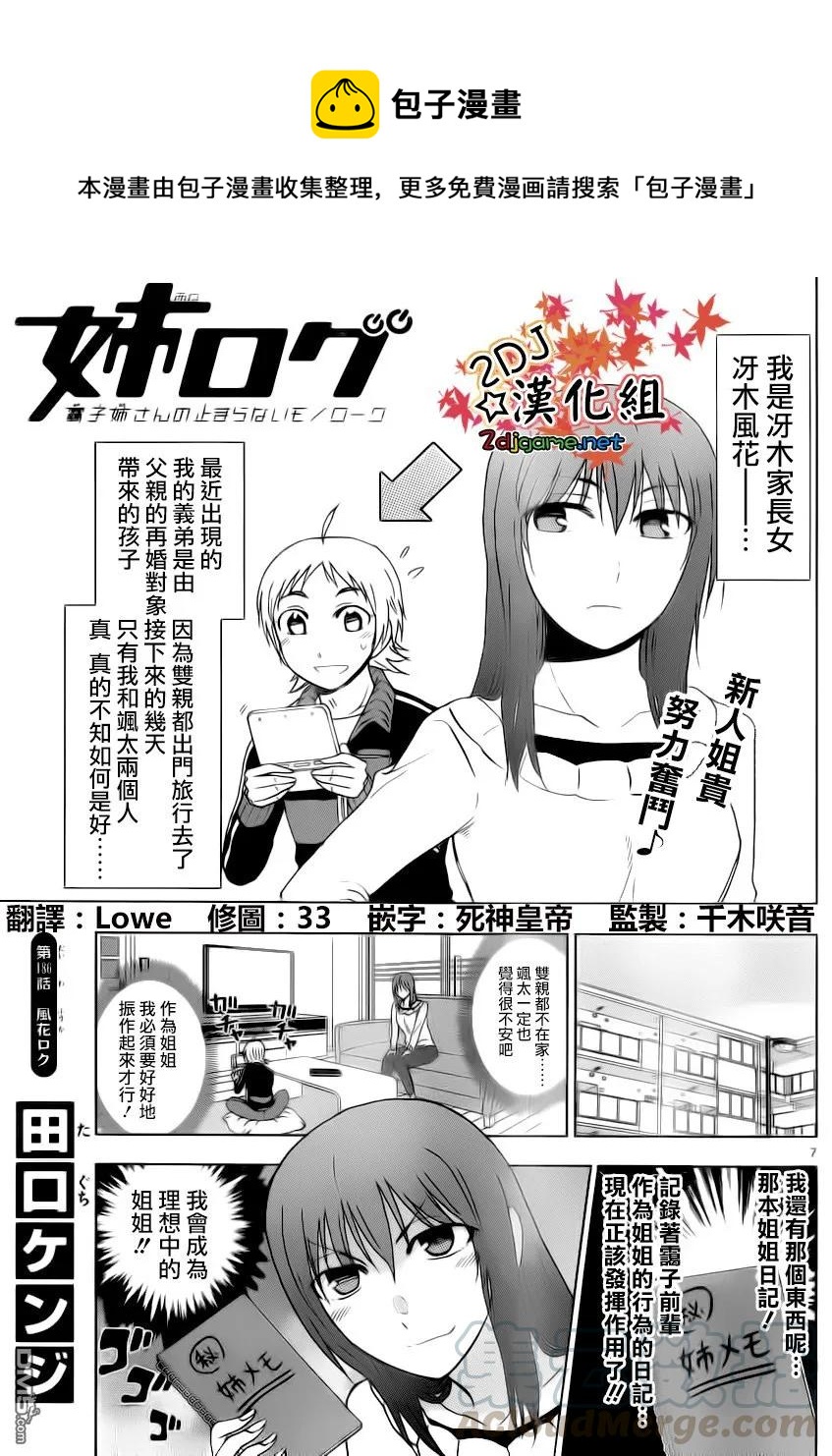 《姐姐的幻想日记》186 第1页