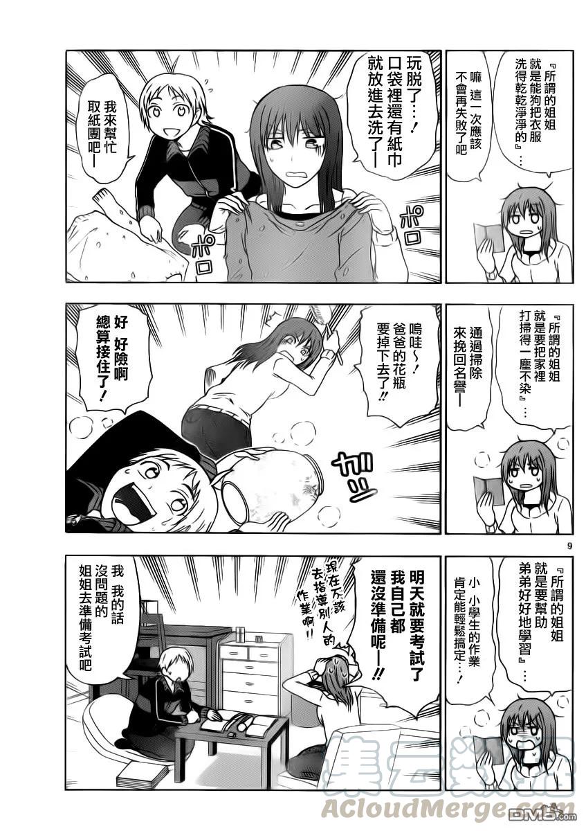 《姐姐的幻想日记》186 第3页