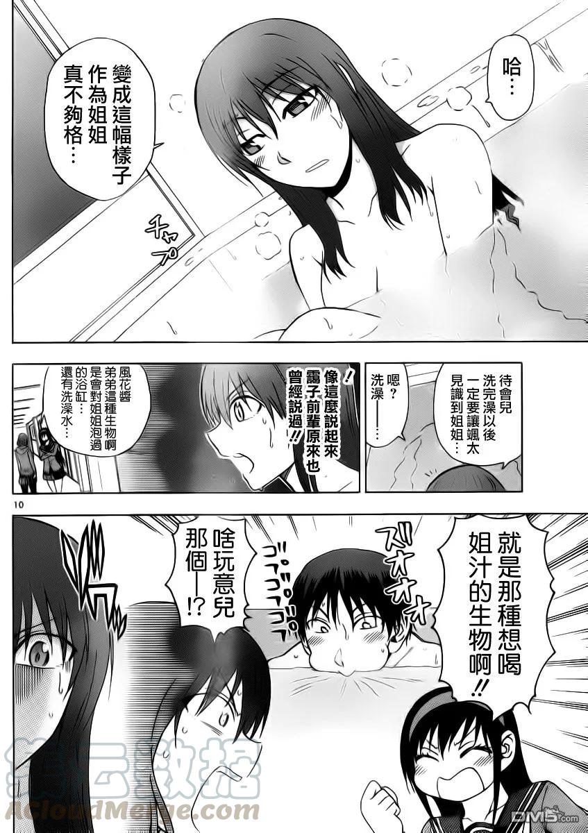 《姐姐的幻想日记》186 第4页
