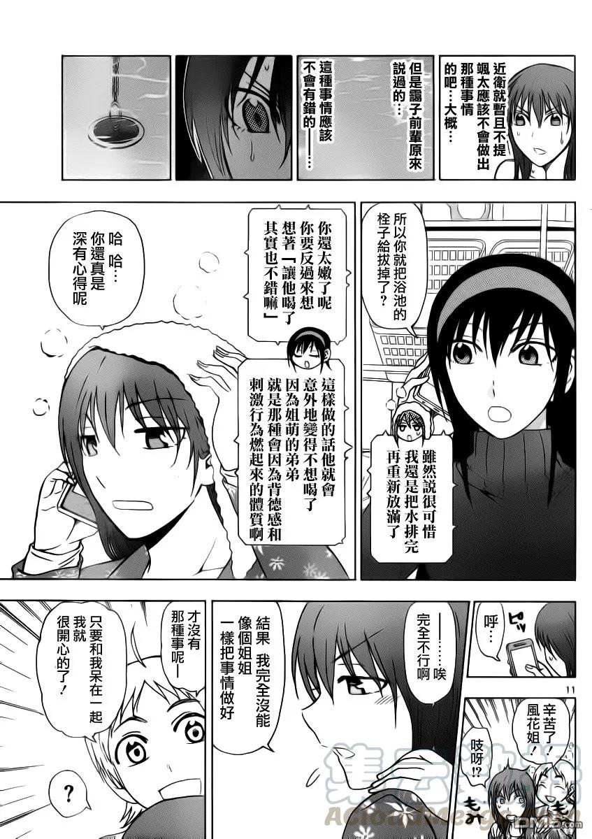 《姐姐的幻想日记》186 第5页