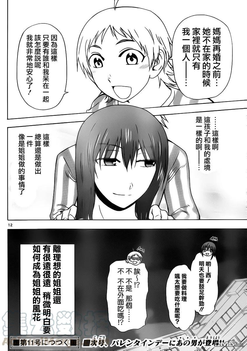 《姐姐的幻想日记》186 第6页