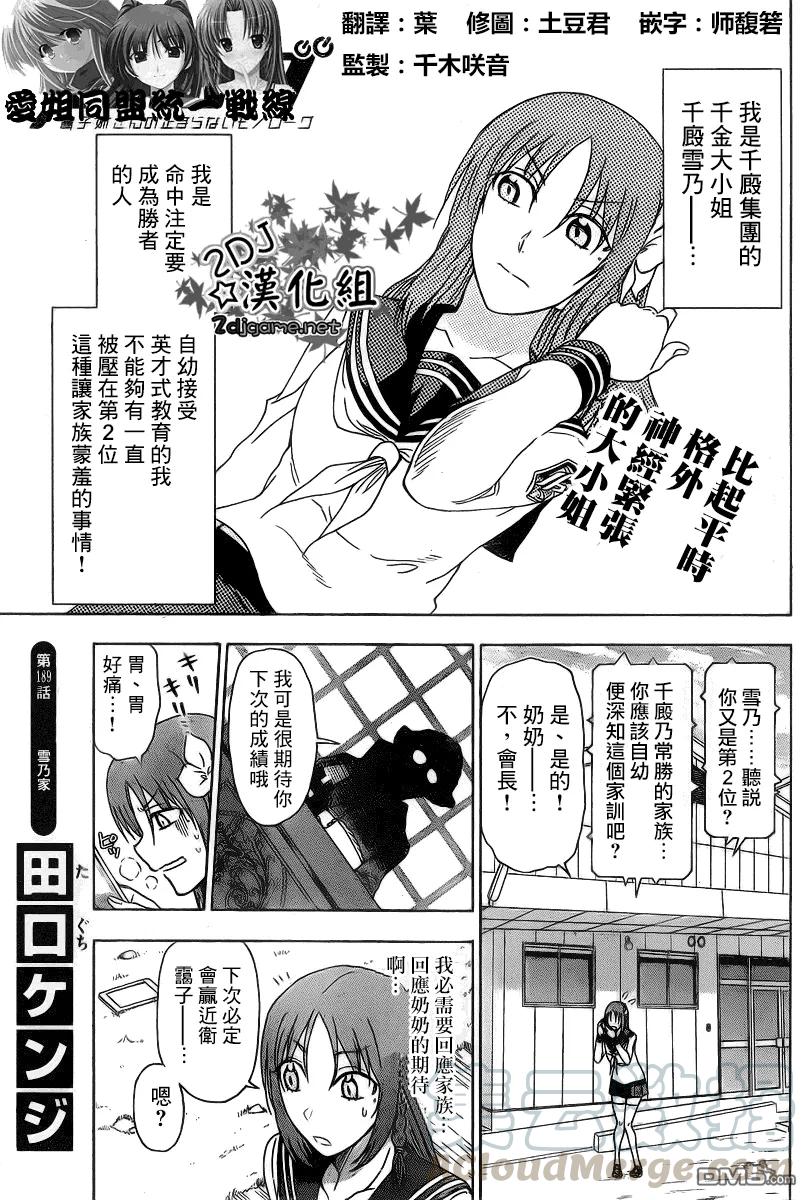 《姐姐的幻想日记》189 第2页