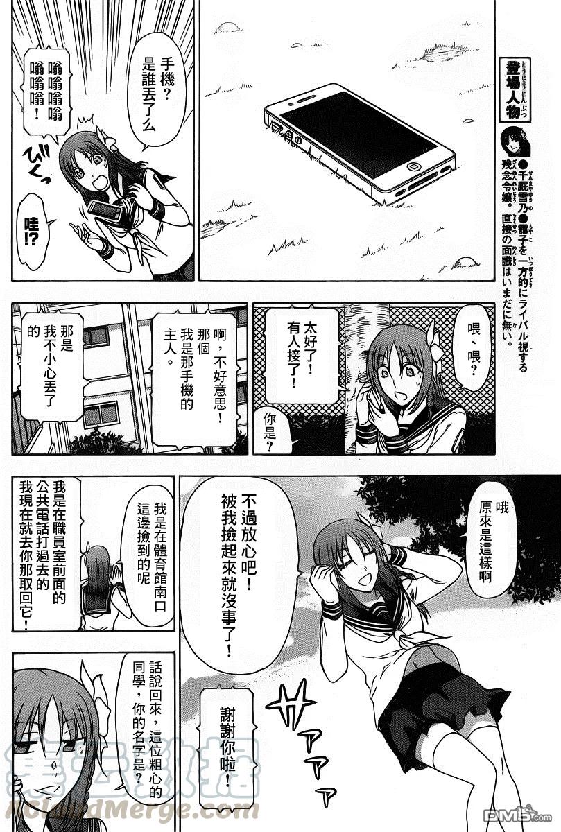 《姐姐的幻想日记》189 第3页