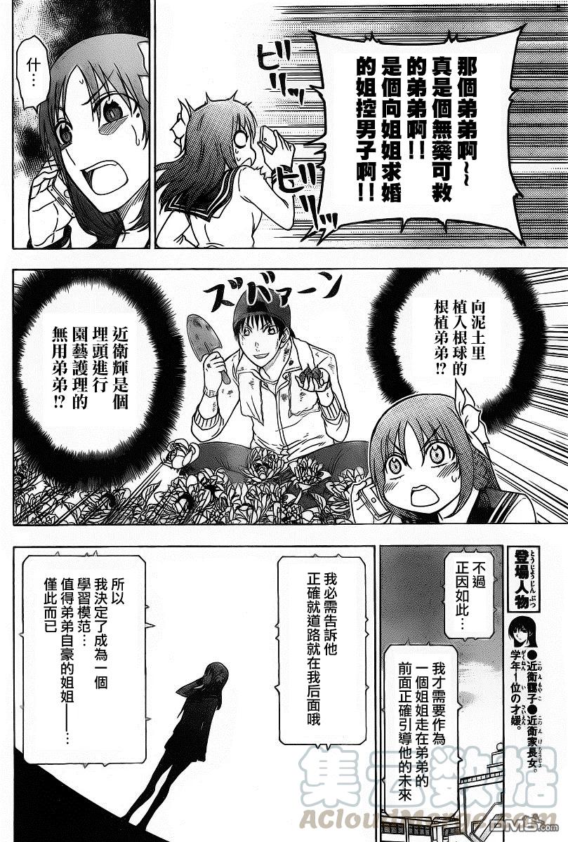 《姐姐的幻想日记》189 第5页