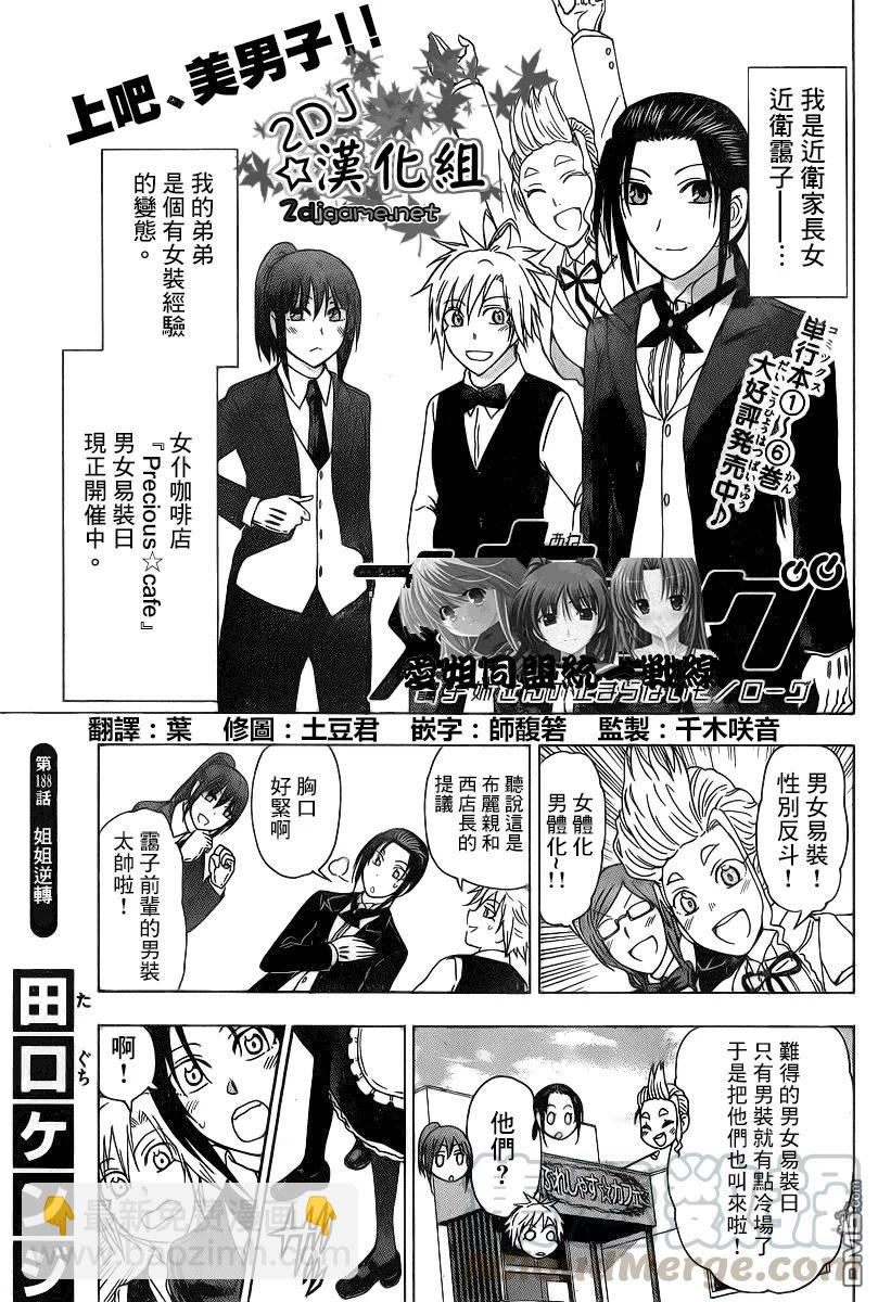 《姐姐的幻想日记》188 第2页