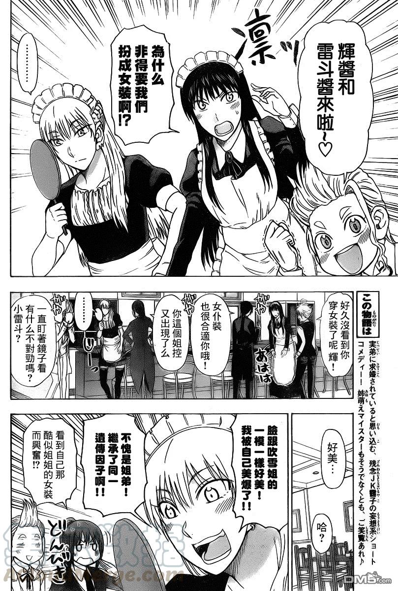 《姐姐的幻想日记》188 第3页