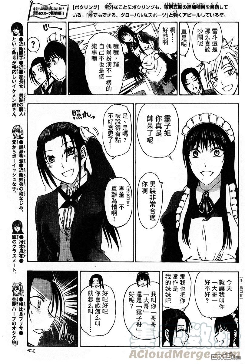 《姐姐的幻想日记》188 第4页