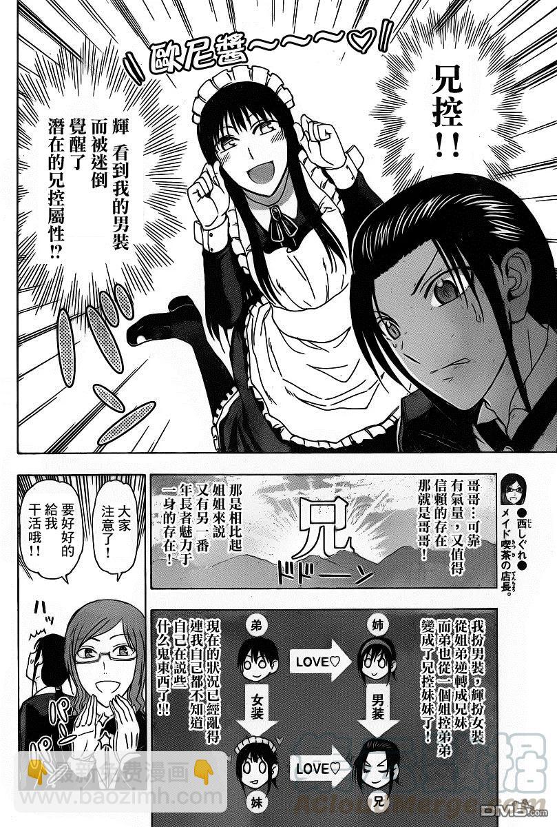 《姐姐的幻想日记》188 第5页