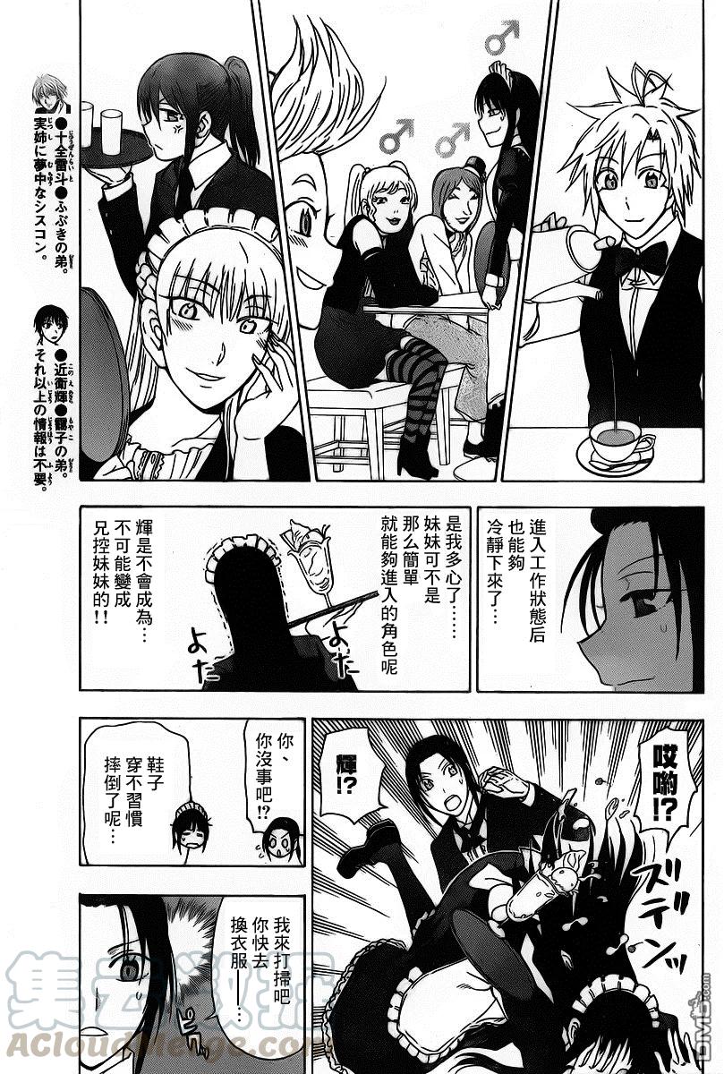 《姐姐的幻想日记》188 第6页