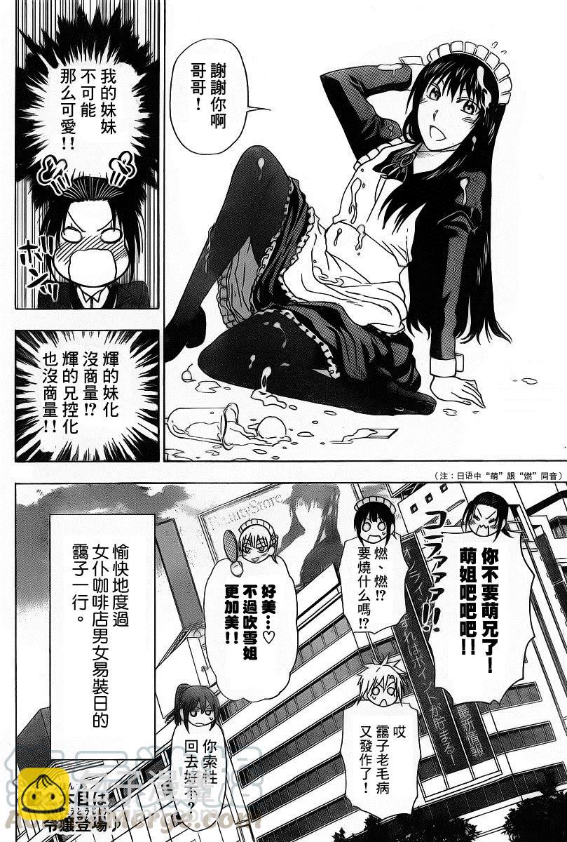 《姐姐的幻想日记》188 第7页