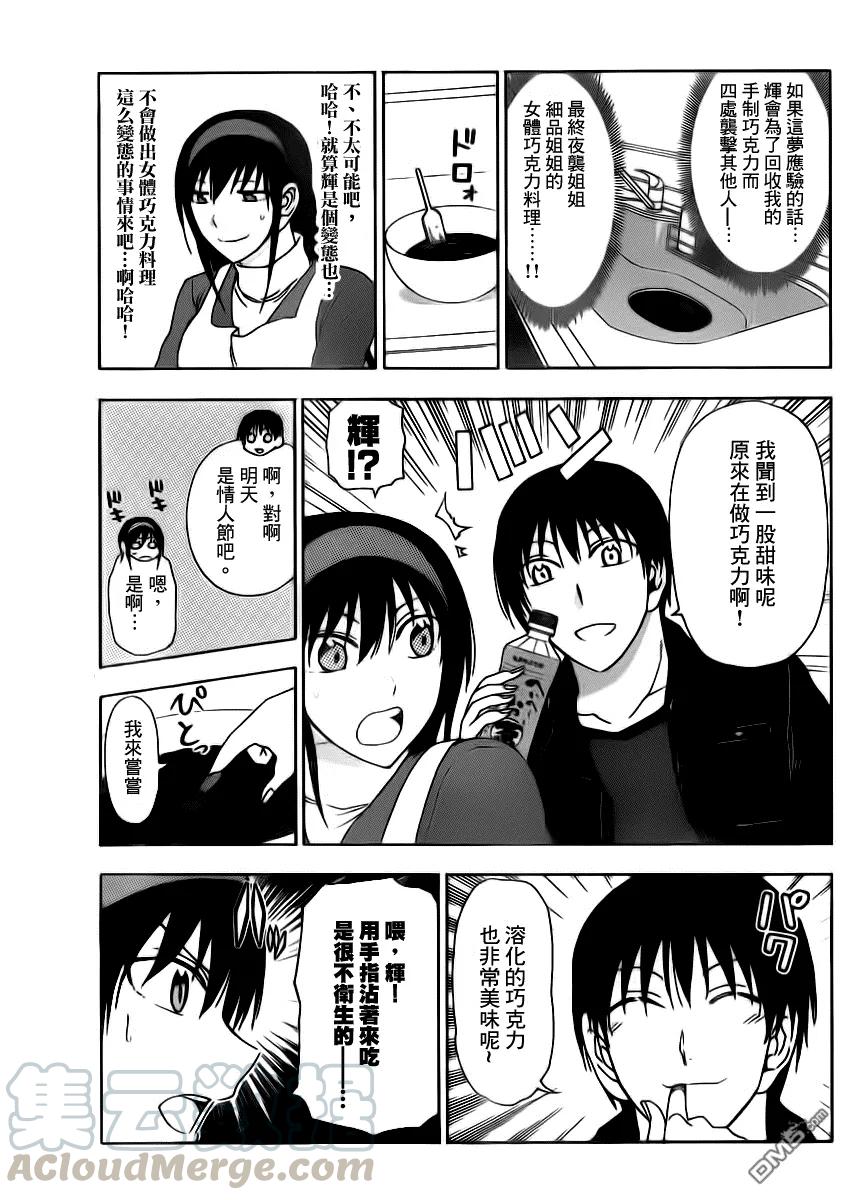 《姐姐的幻想日记》187 第11页