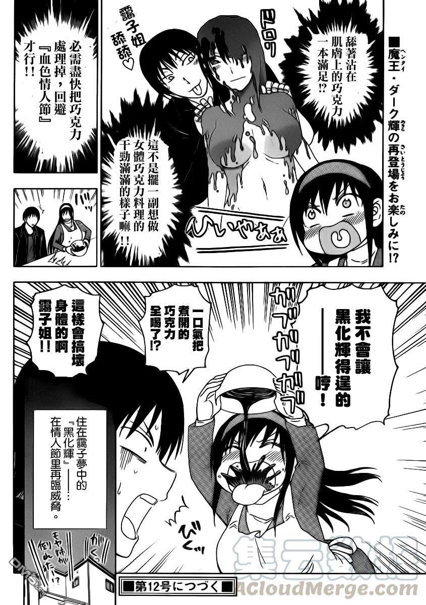 《姐姐的幻想日记》187 第12页