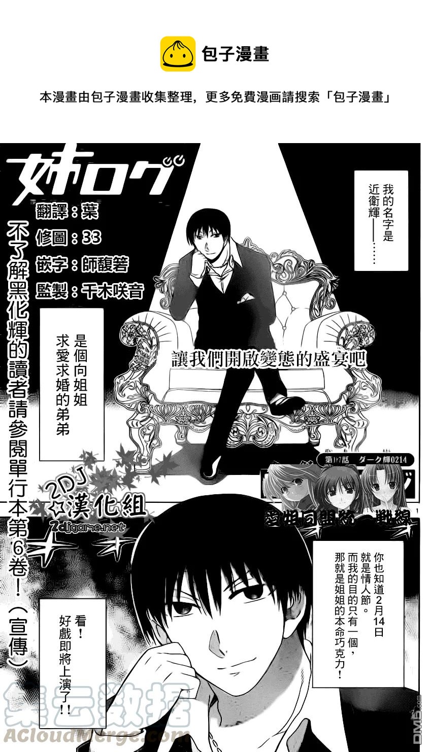 《姐姐的幻想日记》187 第1页