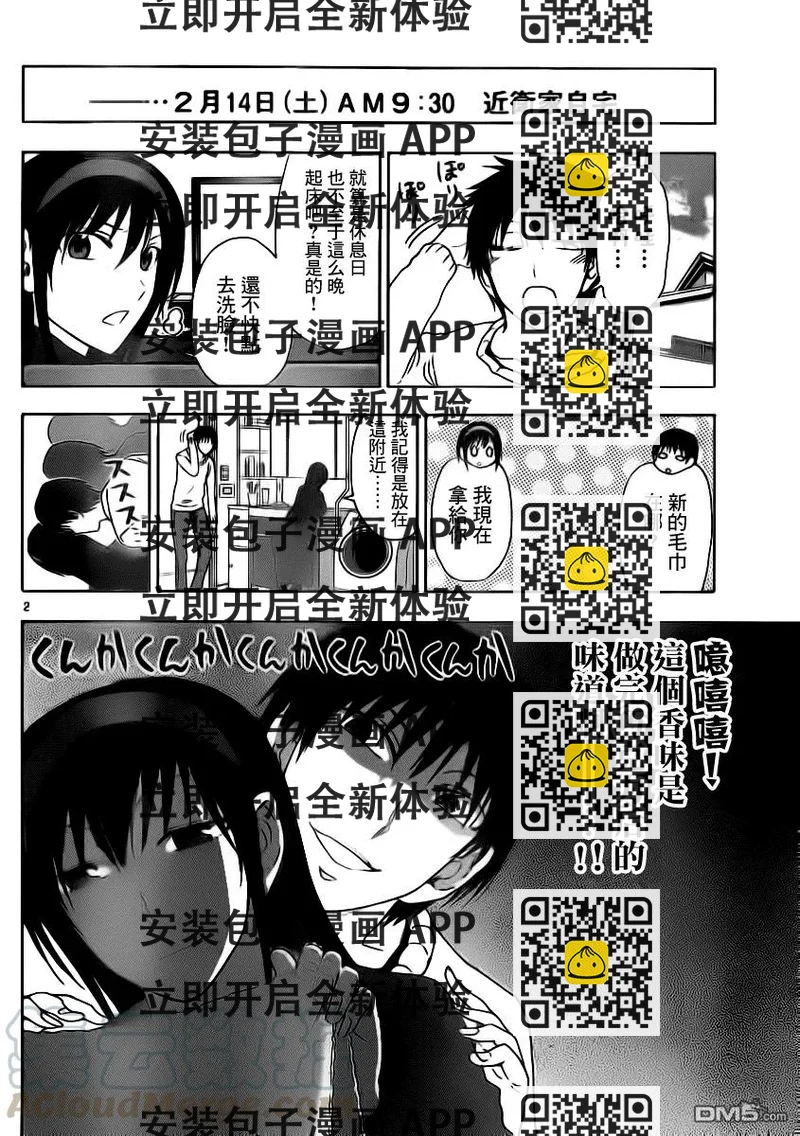 《姐姐的幻想日记》187 第2页