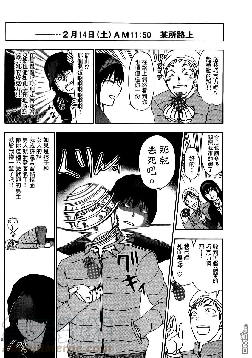 《姐姐的幻想日记》187 第6页