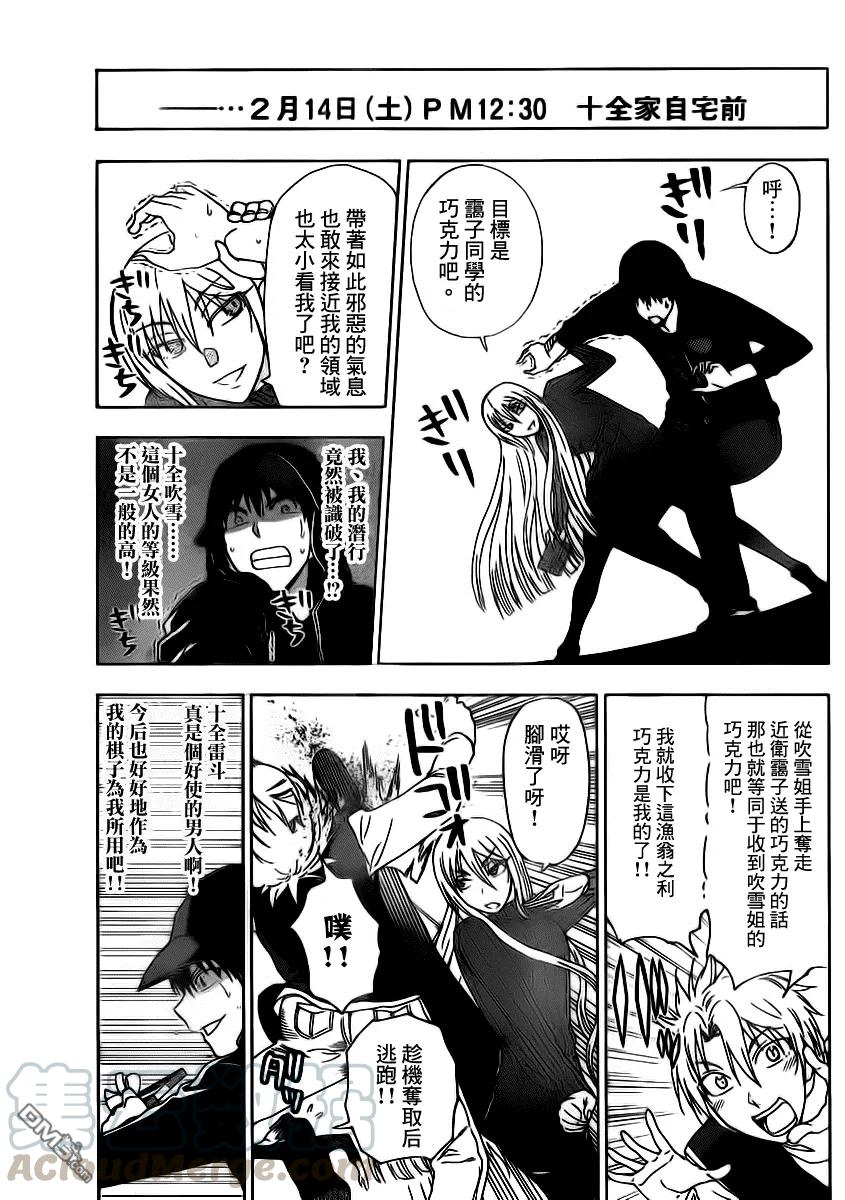 《姐姐的幻想日记》187 第7页