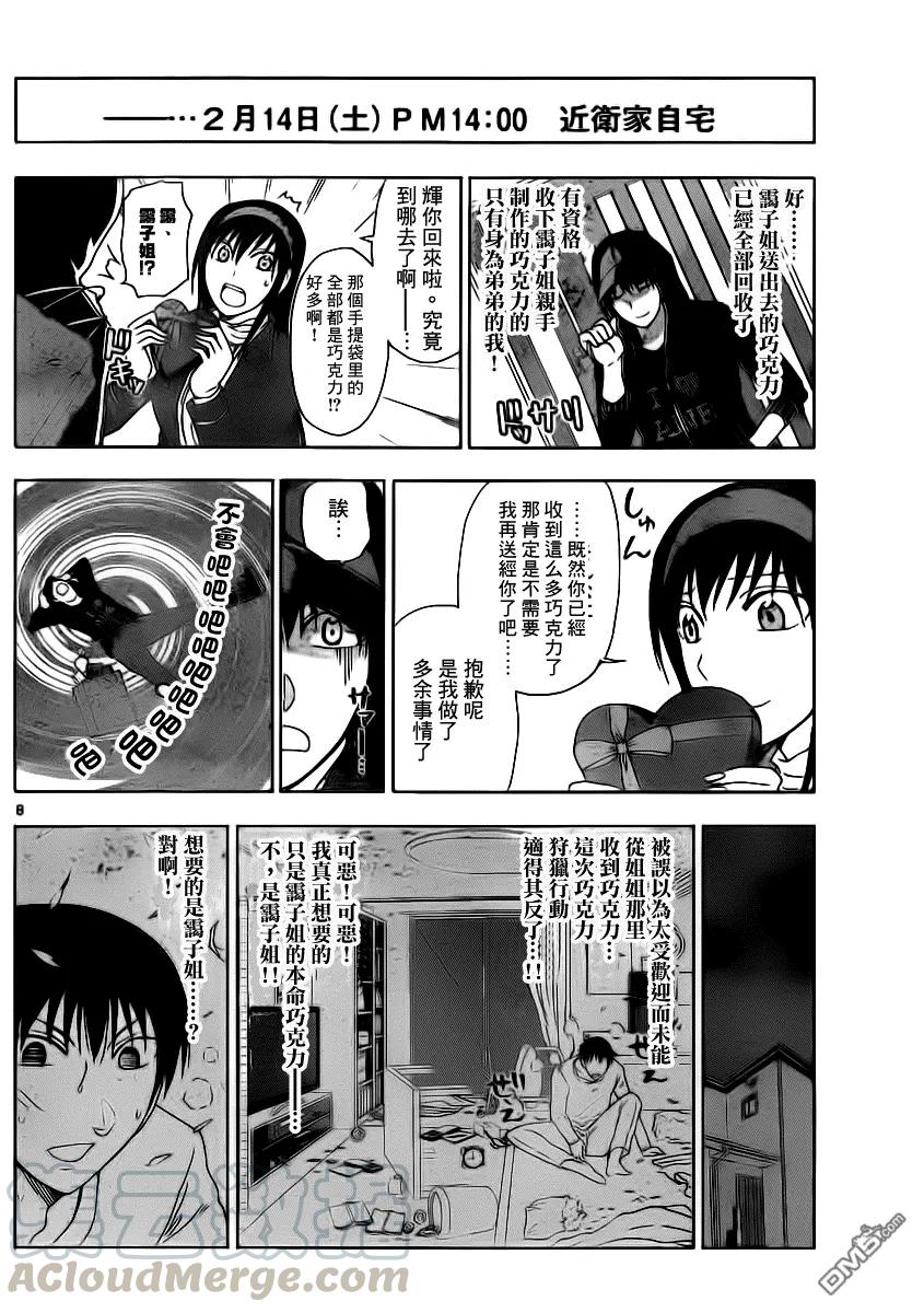 《姐姐的幻想日记》187 第8页