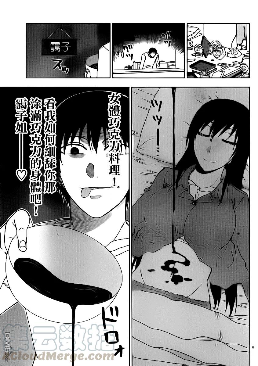 《姐姐的幻想日记》187 第9页