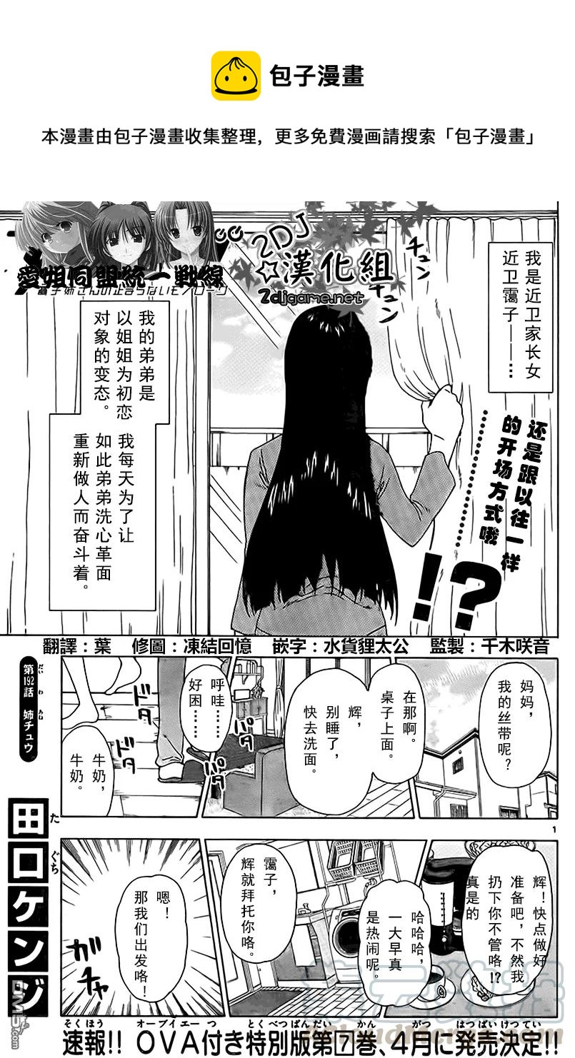 《姐姐的幻想日记》192 第1页