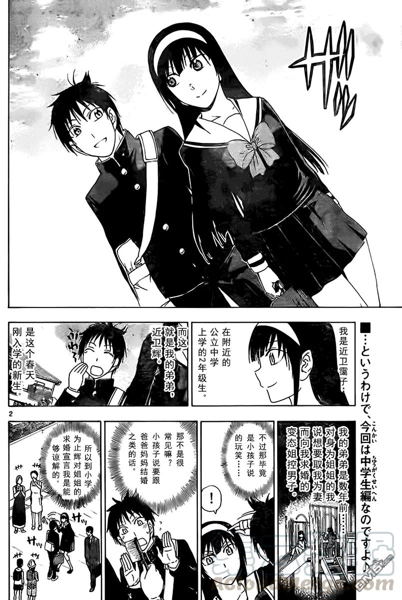 《姐姐的幻想日记》192 第2页