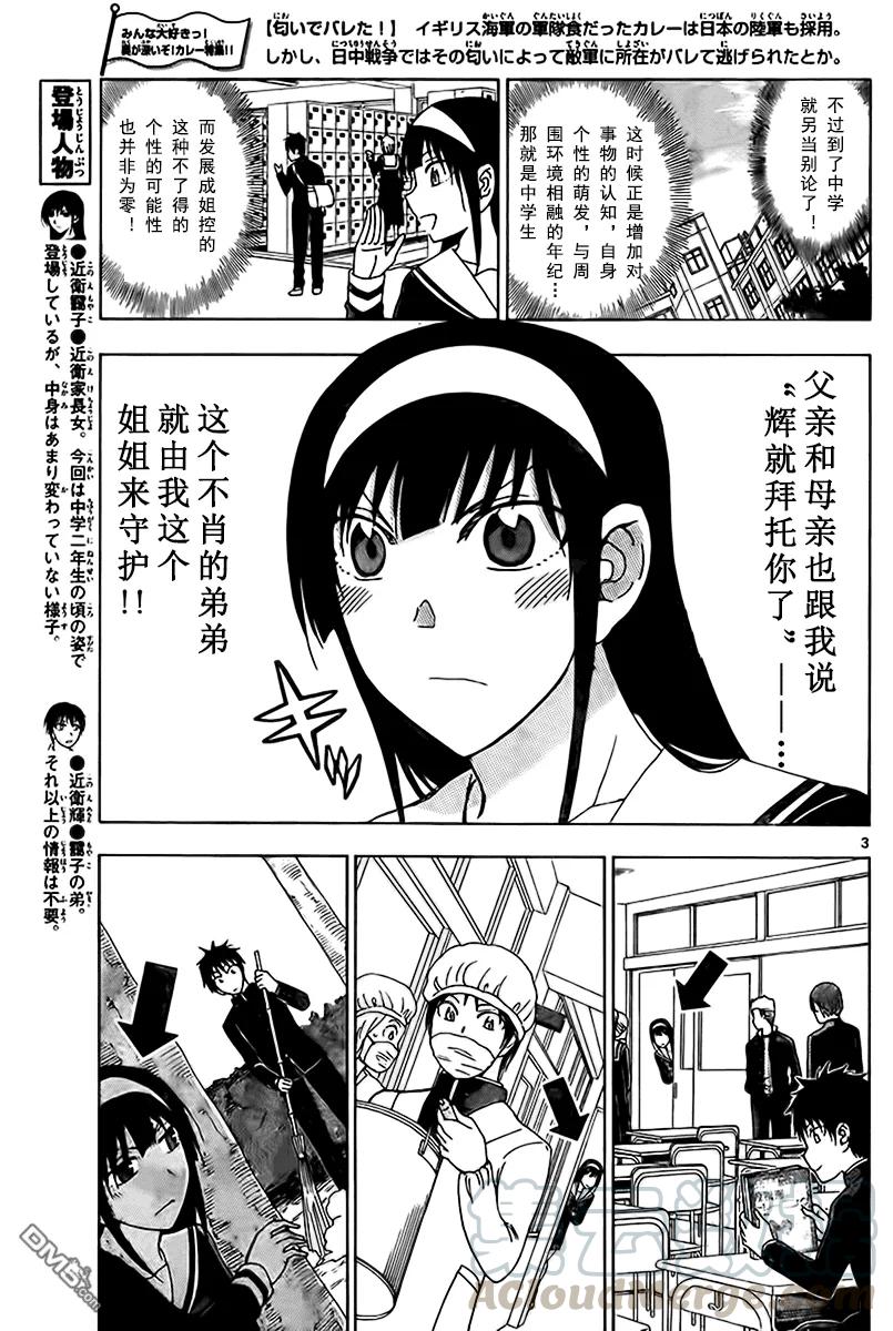 《姐姐的幻想日记》192 第3页