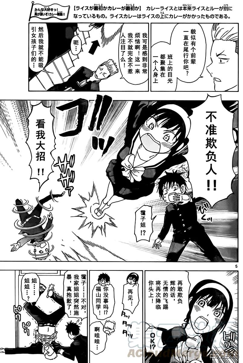 《姐姐的幻想日记》192 第5页