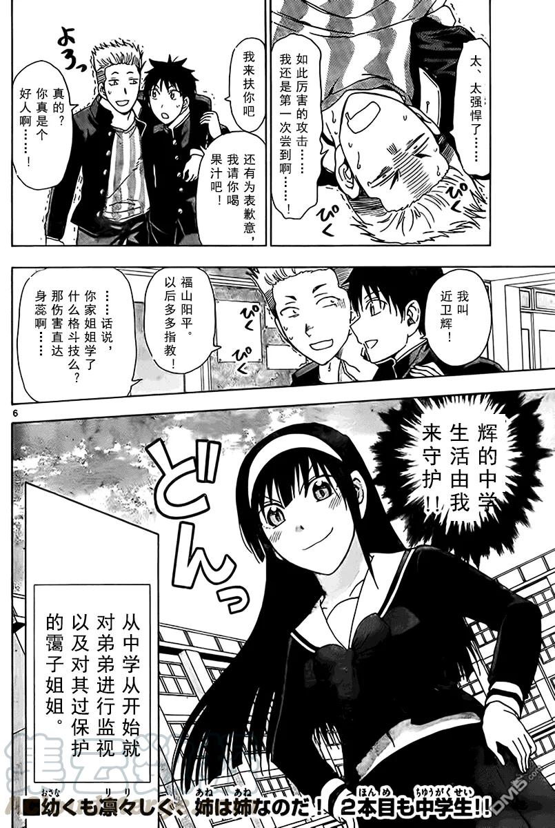《姐姐的幻想日记》192 第6页