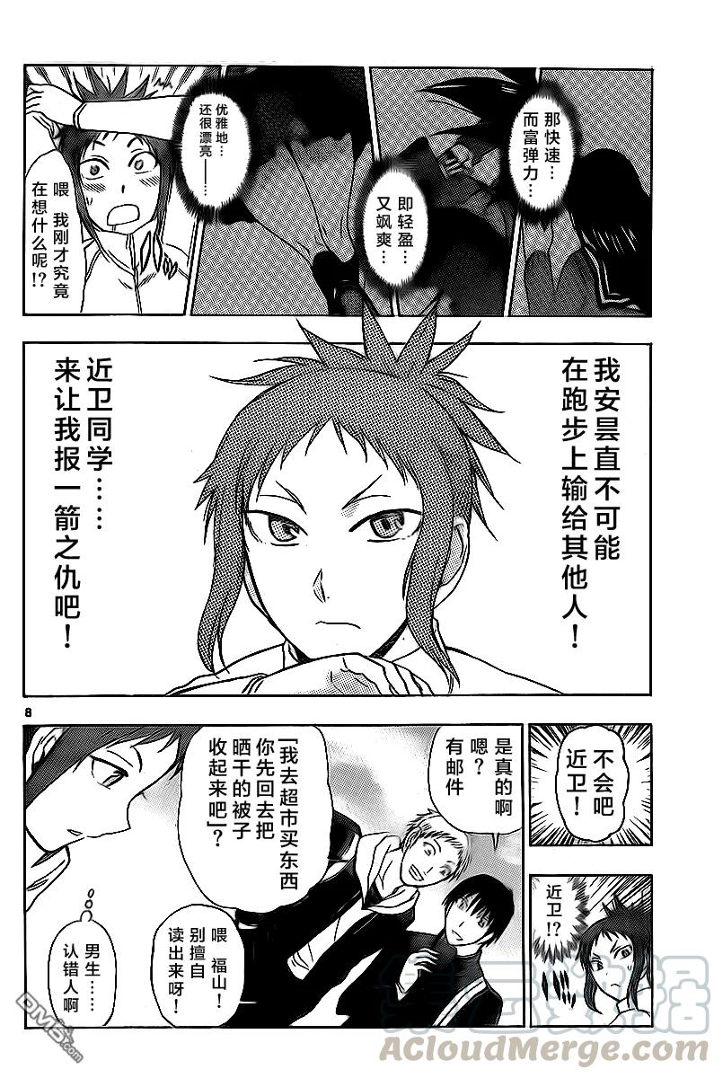 《姐姐的幻想日记》191 第2页