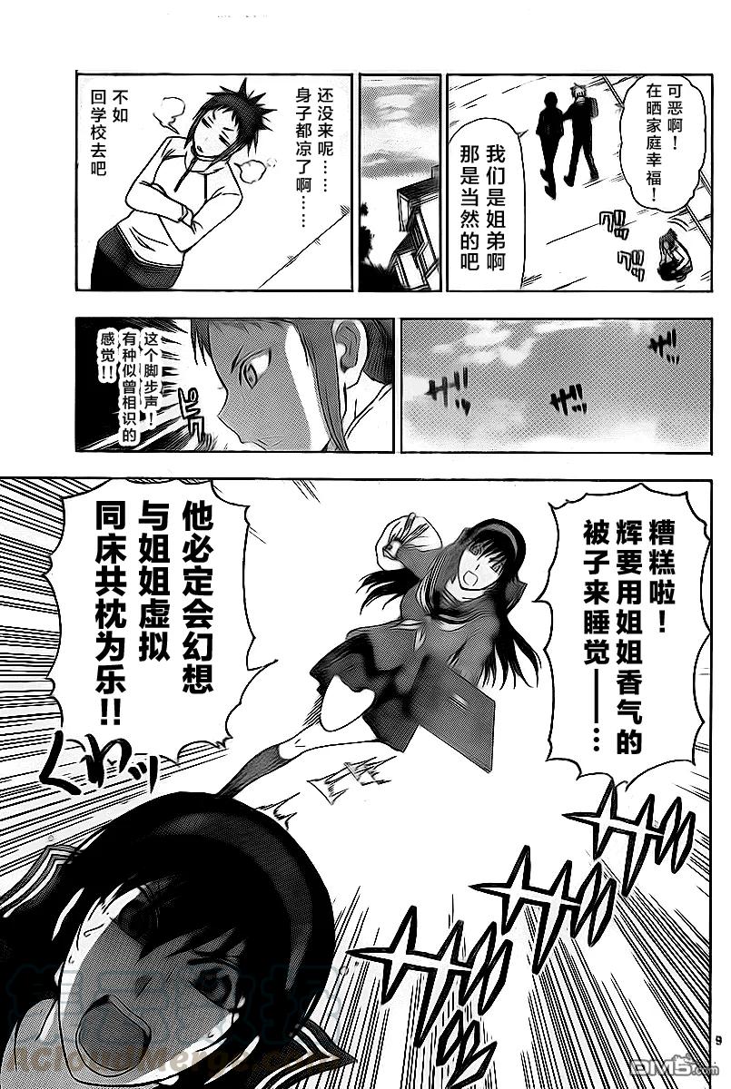 《姐姐的幻想日记》191 第3页