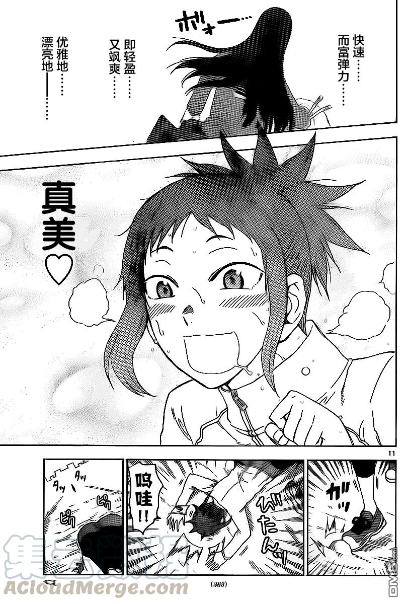 《姐姐的幻想日记》191 第5页