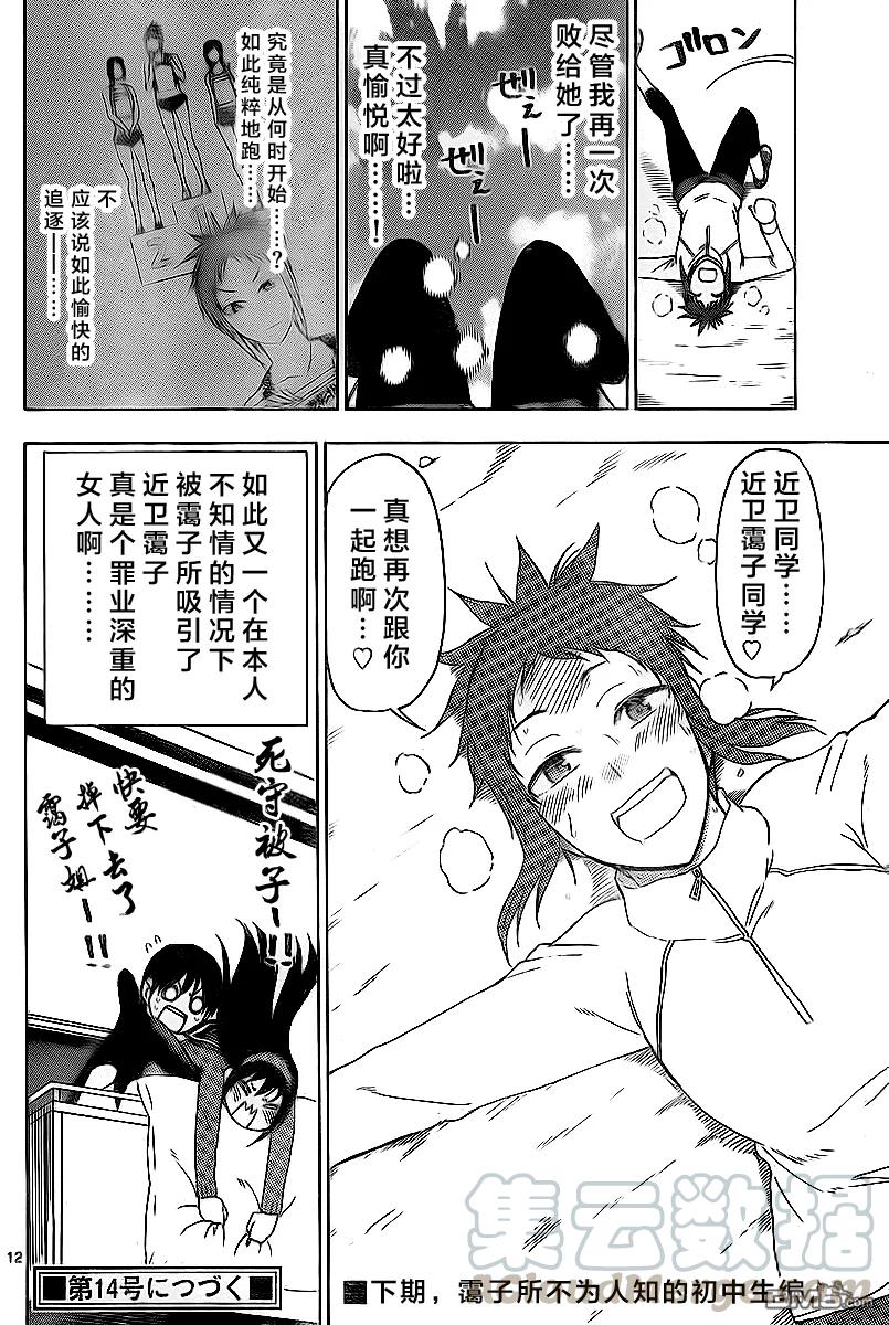 《姐姐的幻想日记》191 第6页