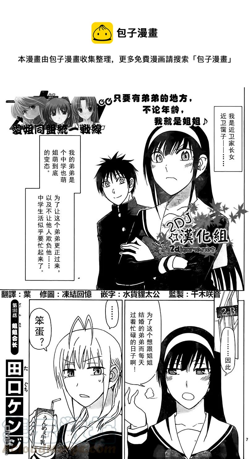 《姐姐的幻想日记》193 第1页