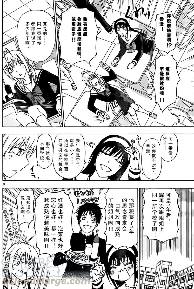 《姐姐的幻想日记》193 第2页