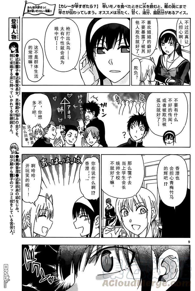 《姐姐的幻想日记》193 第3页