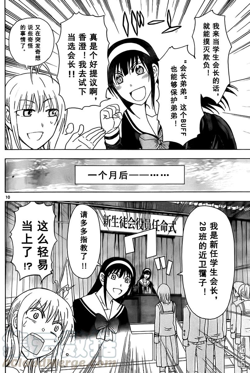 《姐姐的幻想日记》193 第4页