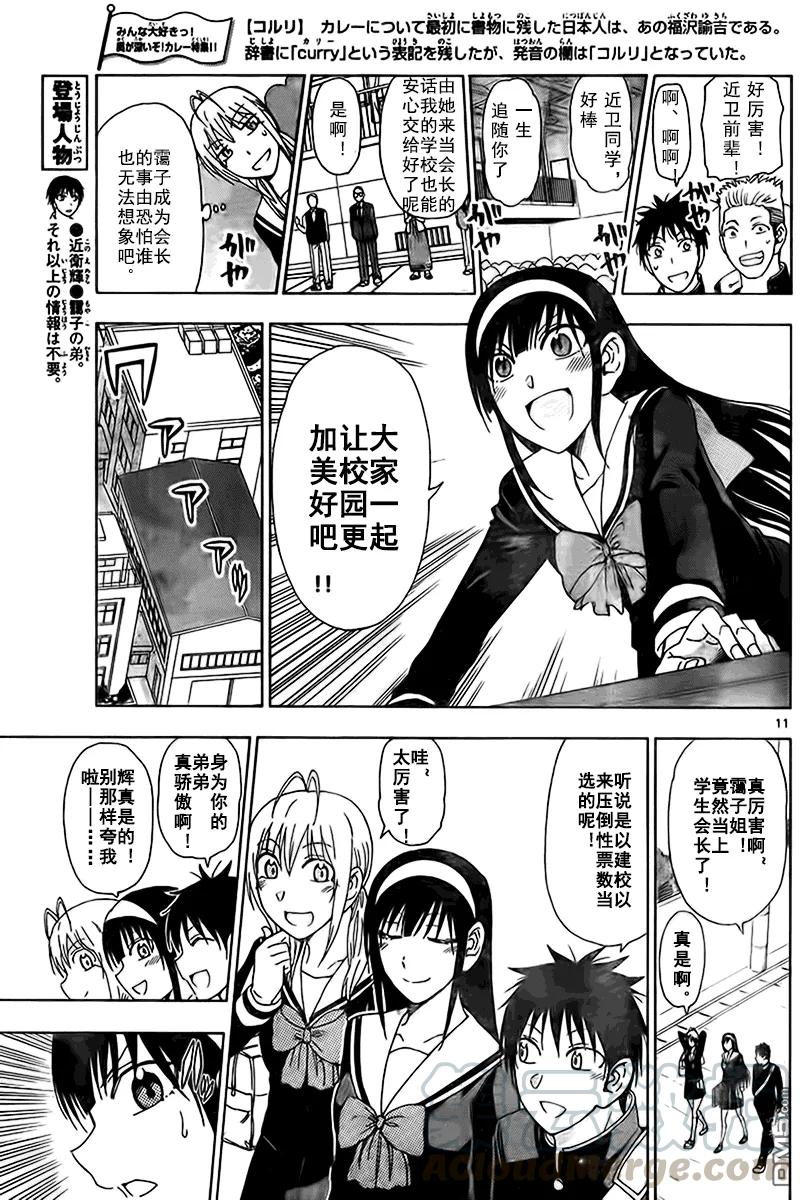 《姐姐的幻想日记》193 第5页