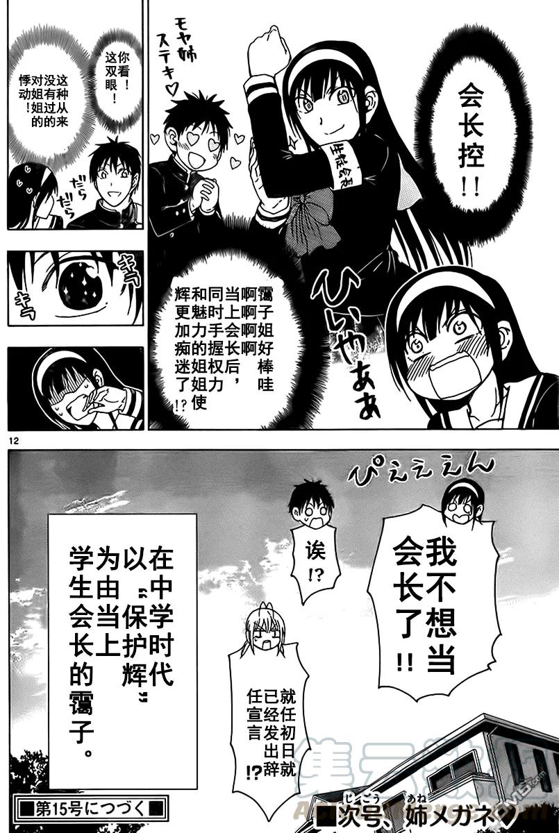 《姐姐的幻想日记》193 第6页