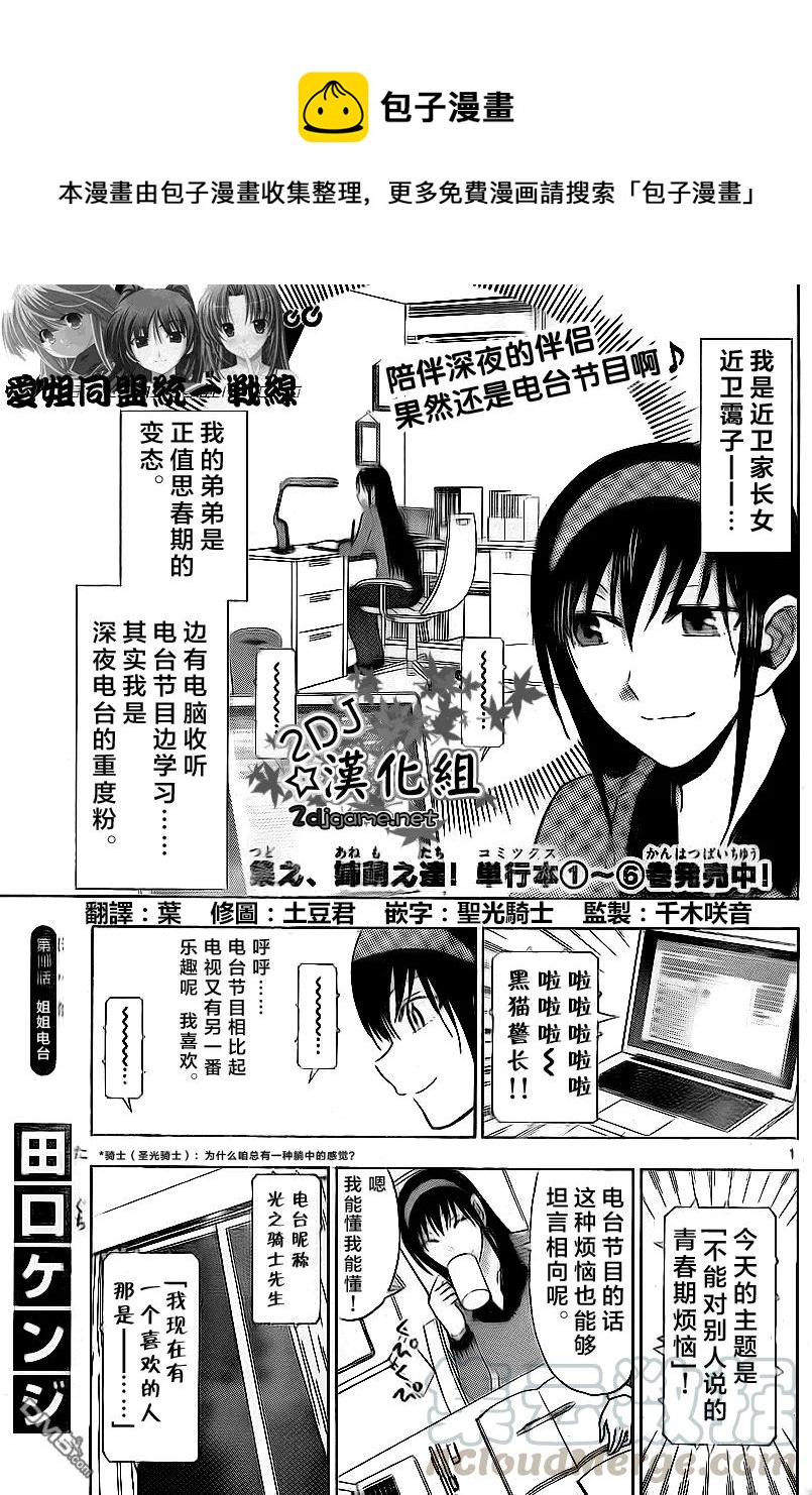 《姐姐的幻想日记》190 第1页