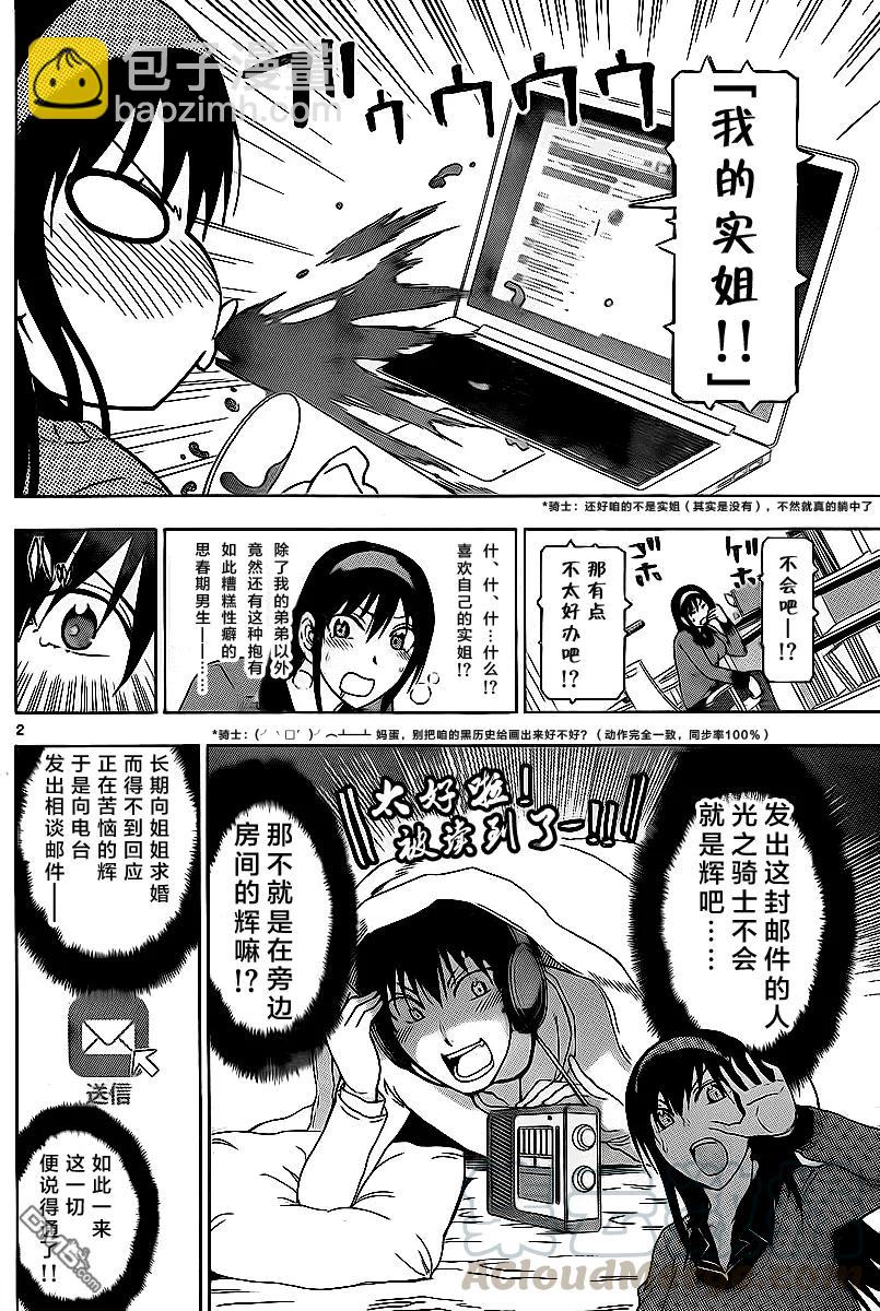 《姐姐的幻想日记》190 第2页