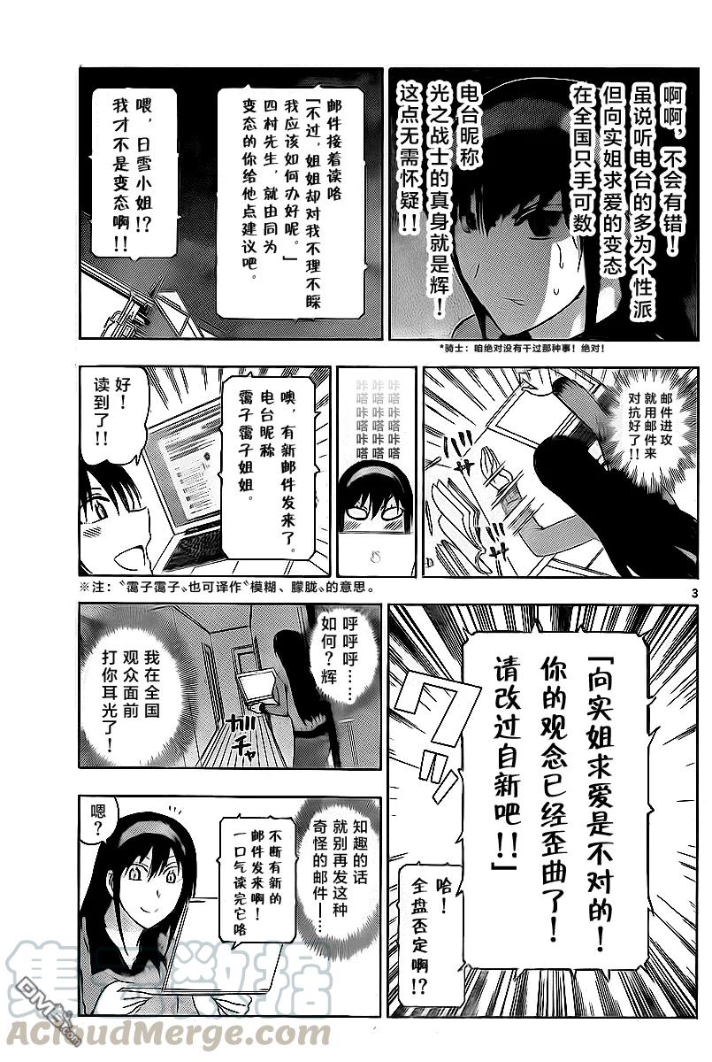 《姐姐的幻想日记》190 第3页
