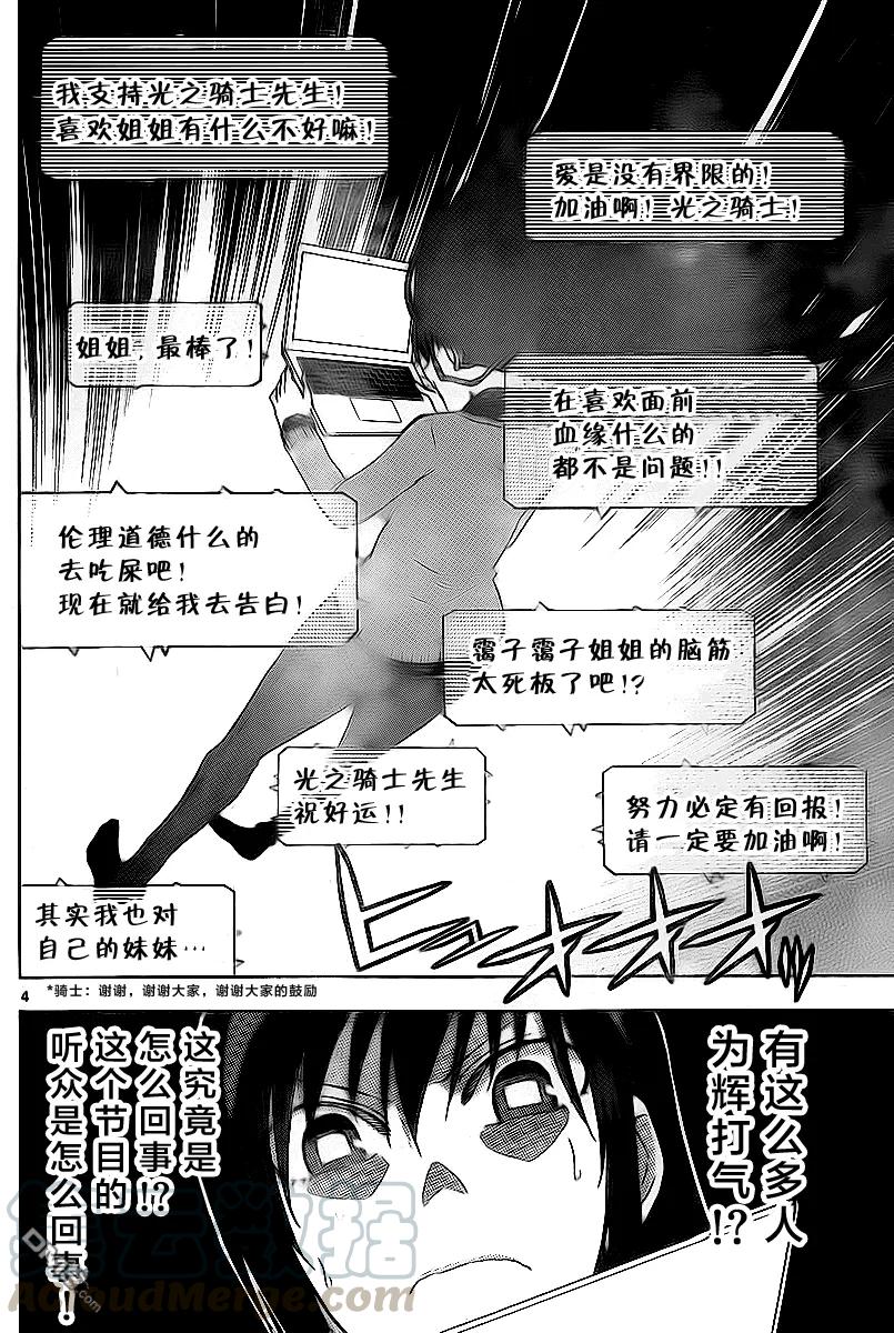 《姐姐的幻想日记》190 第4页