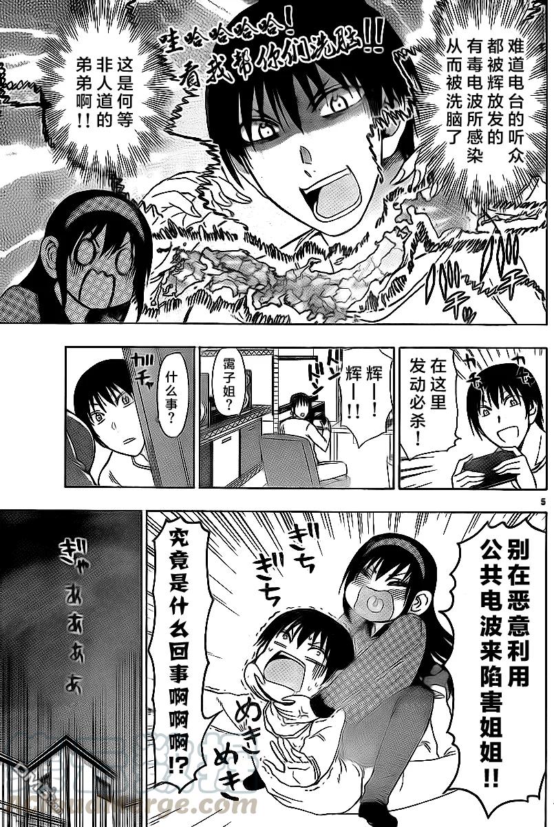 《姐姐的幻想日记》190 第5页