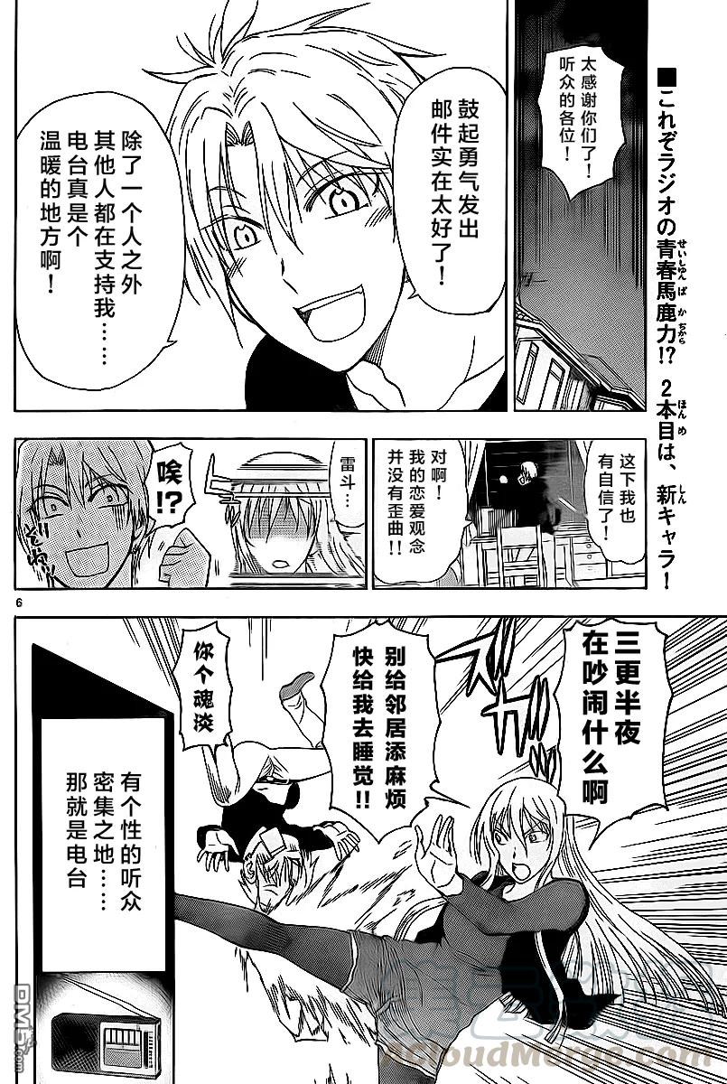 《姐姐的幻想日记》190 第6页