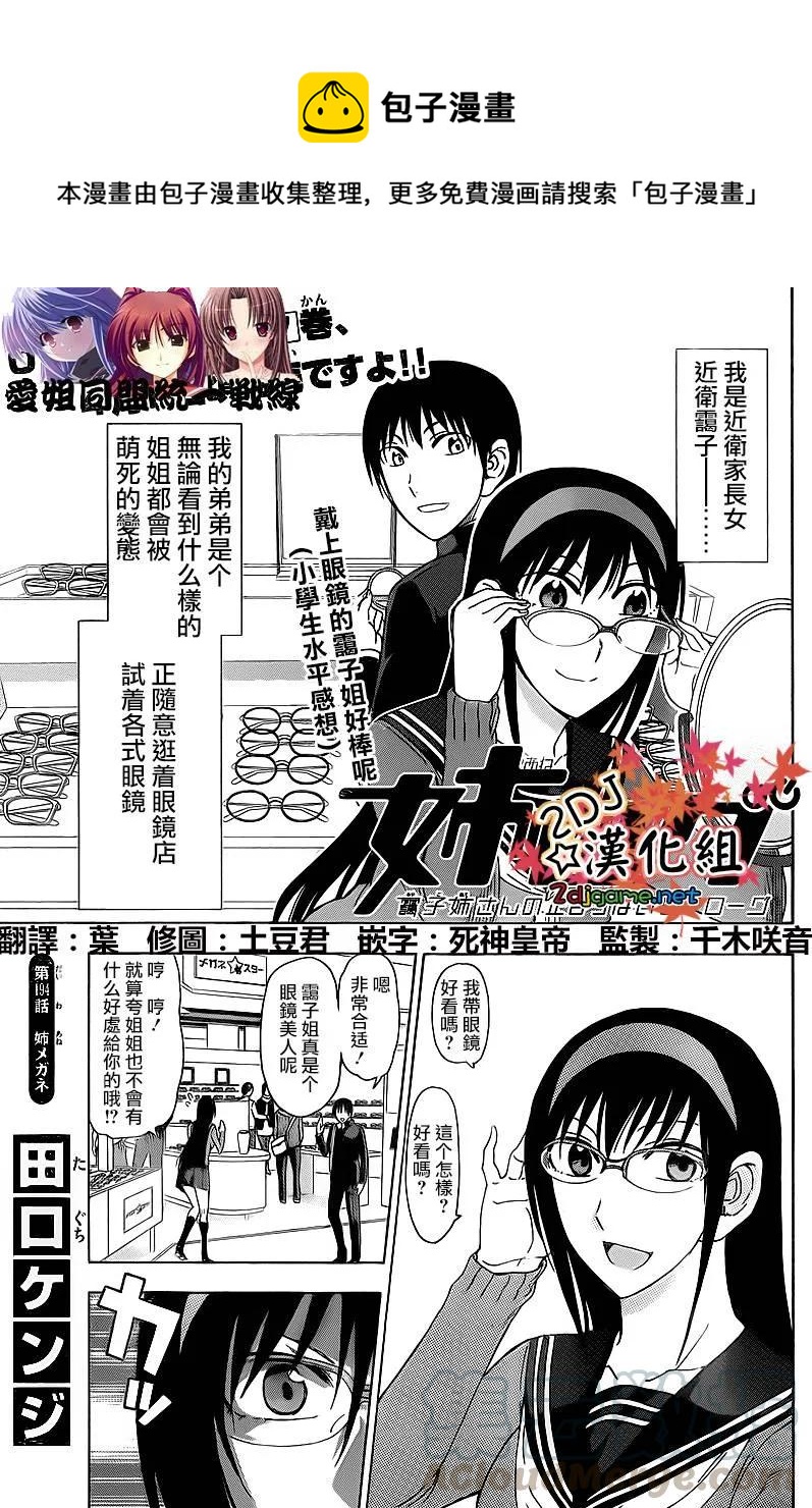 《姐姐的幻想日记》194 第1页